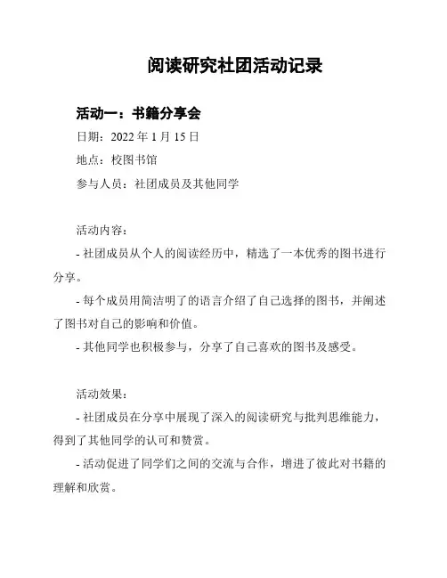 阅读研究社团活动记录