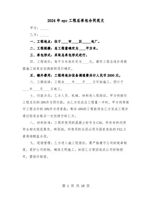 2024年epc工程总承包合同范文（三篇）