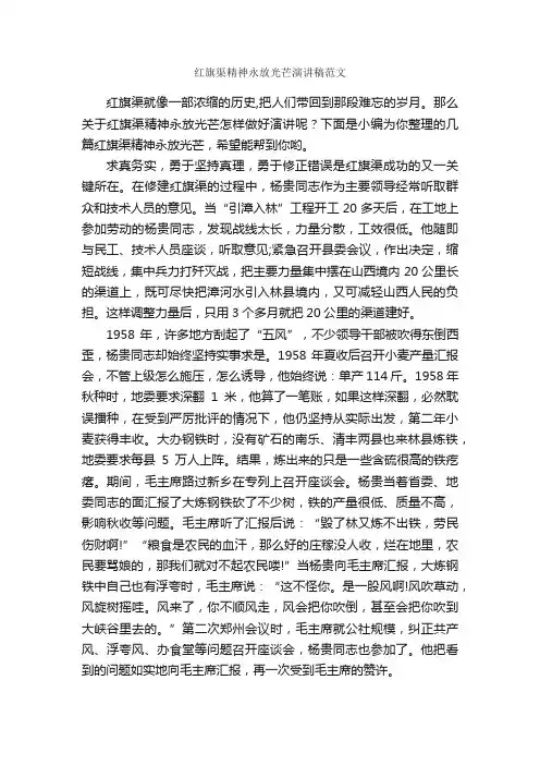 红旗渠精神永放光芒演讲稿范文_演讲稿写作_