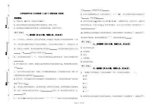 大学法医学专业《大学物理(上册)》模拟试题 含答案