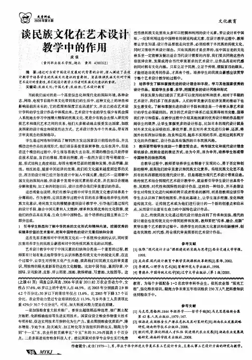 论民族文化在艺术设计教学中的作用