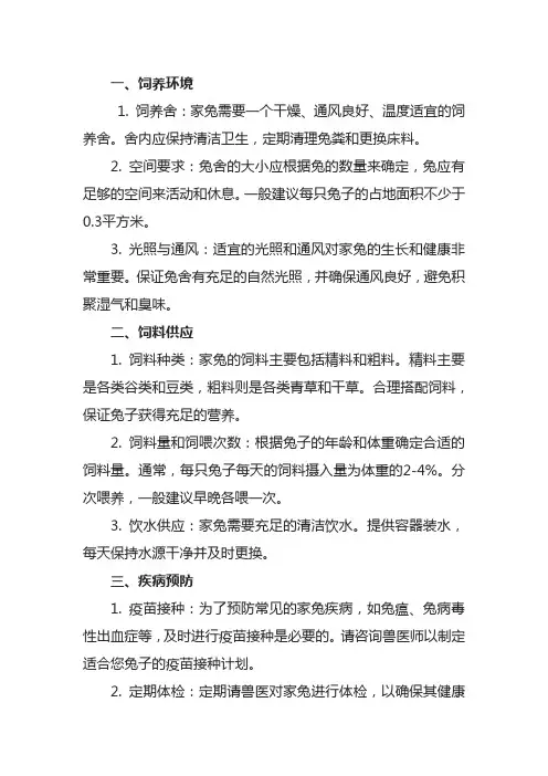 中国肉兔饲养标准