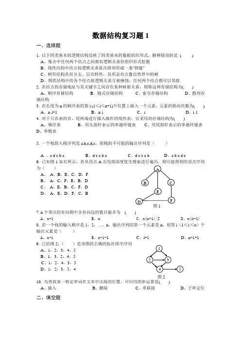 数据结构复习题(计算机大专)