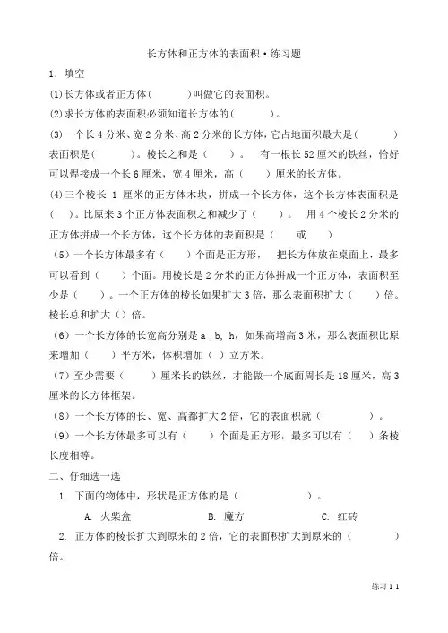 长方体和正方体的表面积_练习题