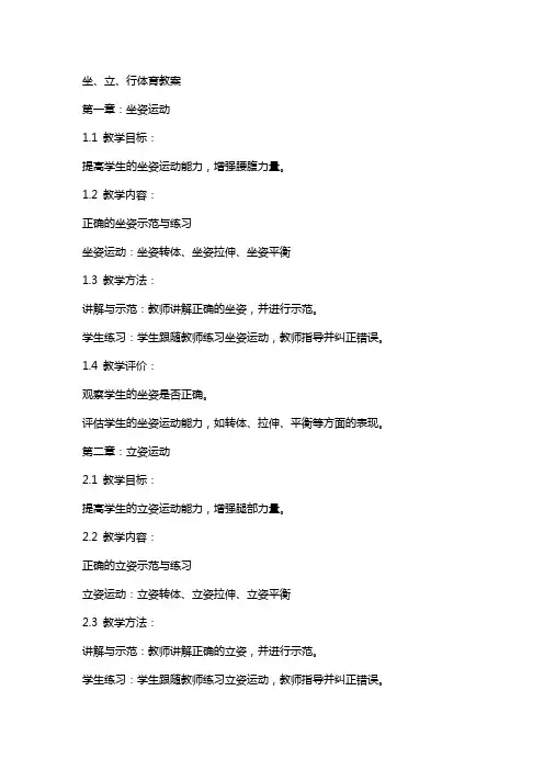 坐、立、行体育教案