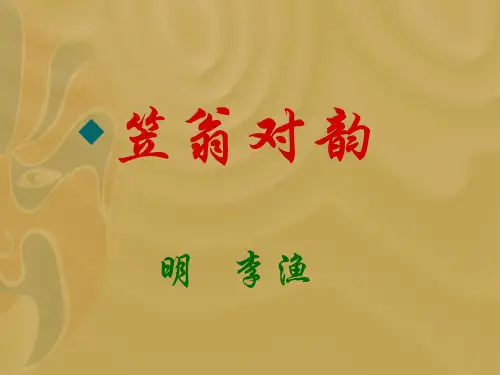 笠翁对韵【明代】李渔