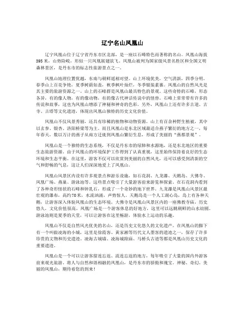 辽宁名山凤凰山
