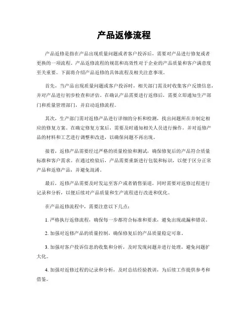 产品返修流程