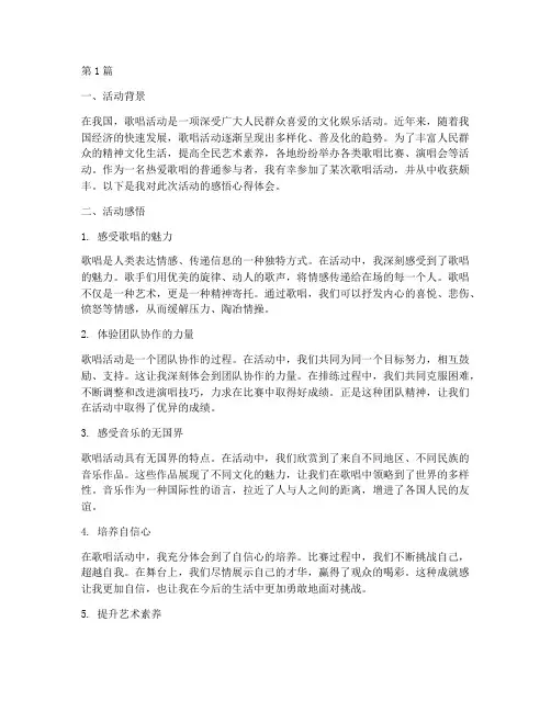 歌唱活动感悟心得体会(3篇)
