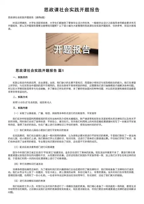 思政课社会实践开题报告