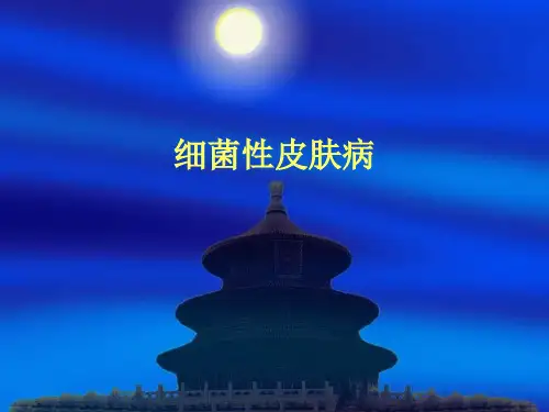 临床医学讲解习题考题球菌性皮肤病
