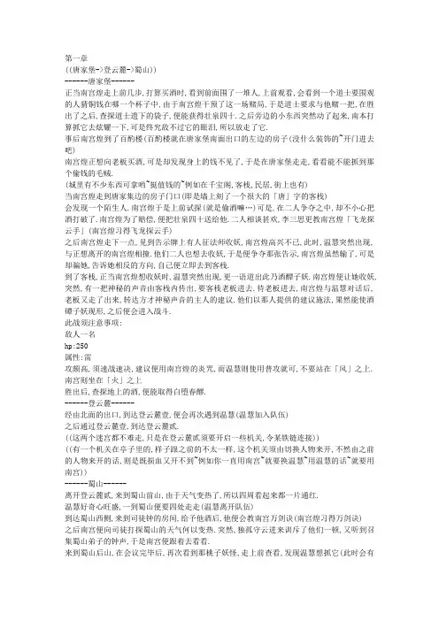 仙三外传攻略