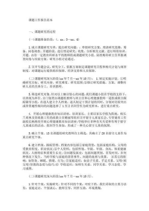 课题工作报告(最新)