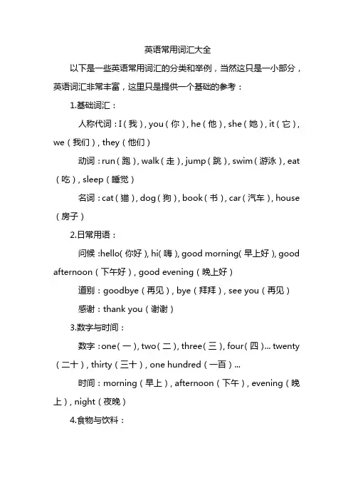 英语常用词汇大全