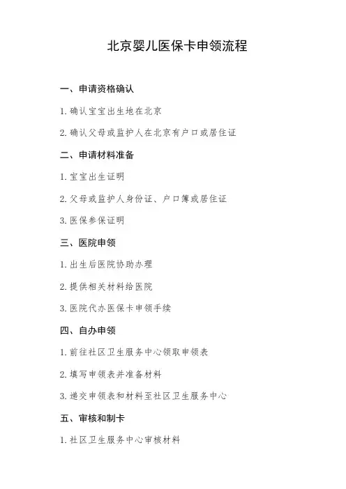 北京婴儿医保卡理流程