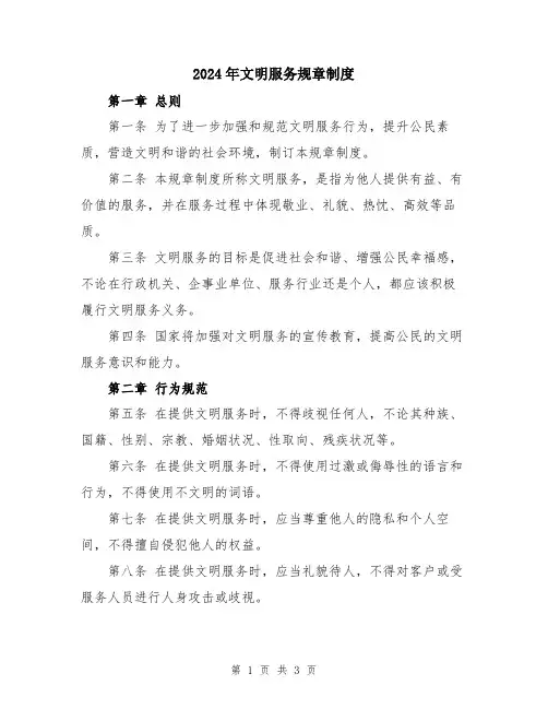 2024年文明服务规章制度