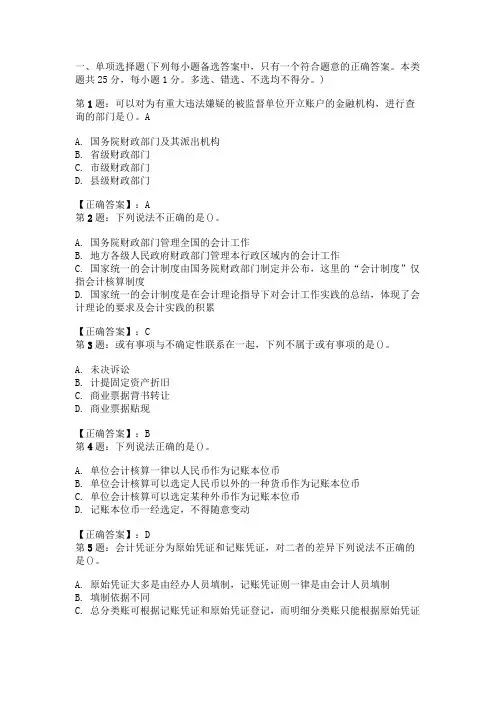 2011会计从业资格《财经法规》预测试题(1)