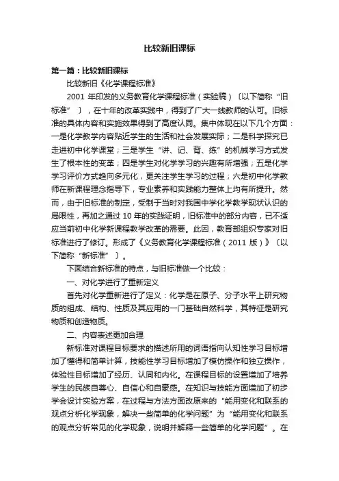 比较新旧课标