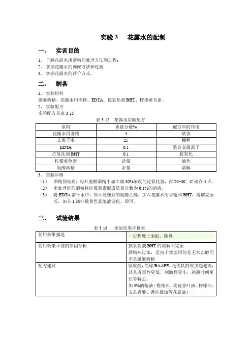 花露水的配置