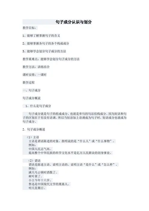 语文人教版八年级下册句子成分认识与划分