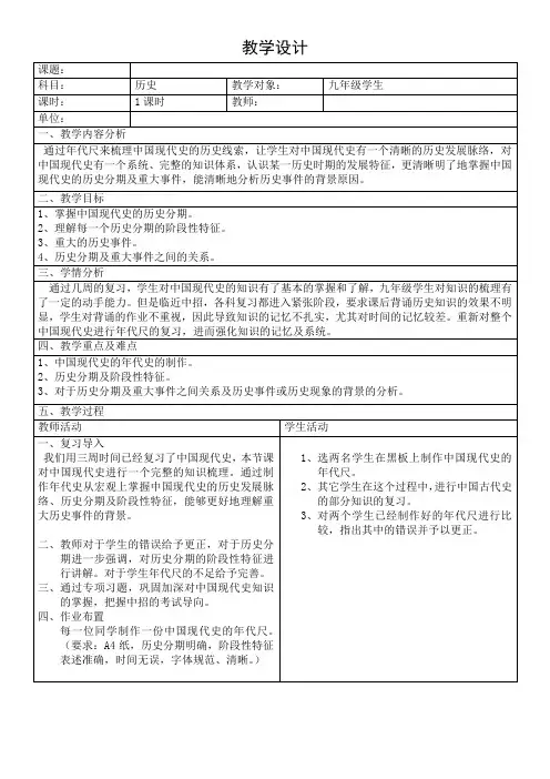 人教版八年级历史下册《国历史大事年表(现代部分)》教学设计_6