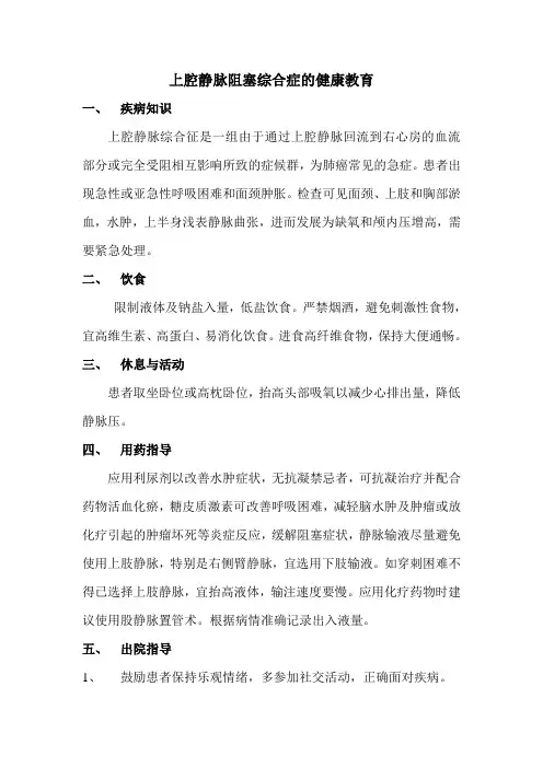 上腔静脉阻塞综合症