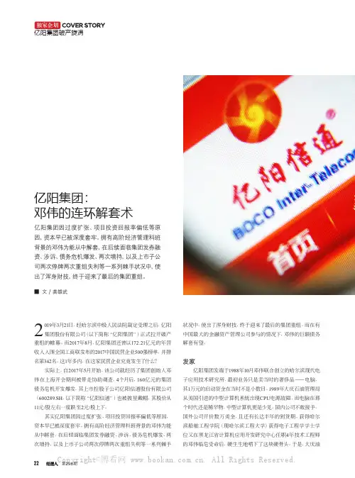 亿阳集团邓伟的连环解套术
