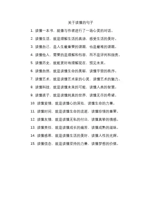 关于读懂的句子