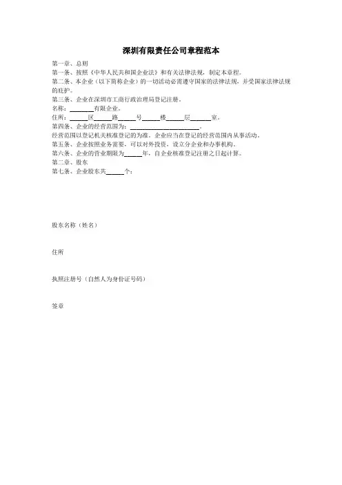深圳有限责任公司章程范本