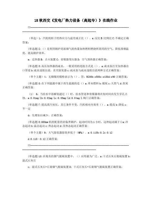 18秋西交《发电厂热力设备(高起专)》在线作业
