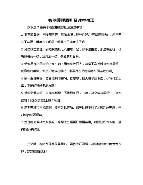 收纳整理原则及注意事项