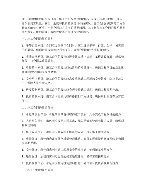 施工合同的履约