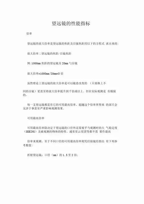 望远镜的性能指标