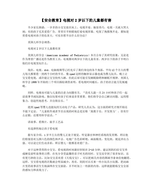 【安全教育】电视对2岁以下的儿童都有害
