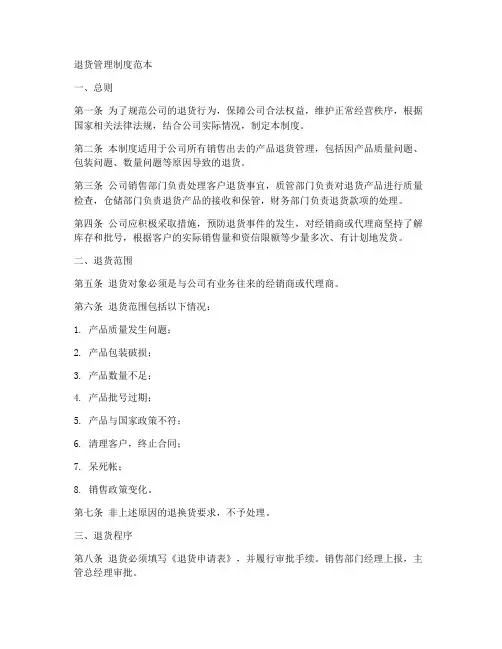 退货管理制度范本
