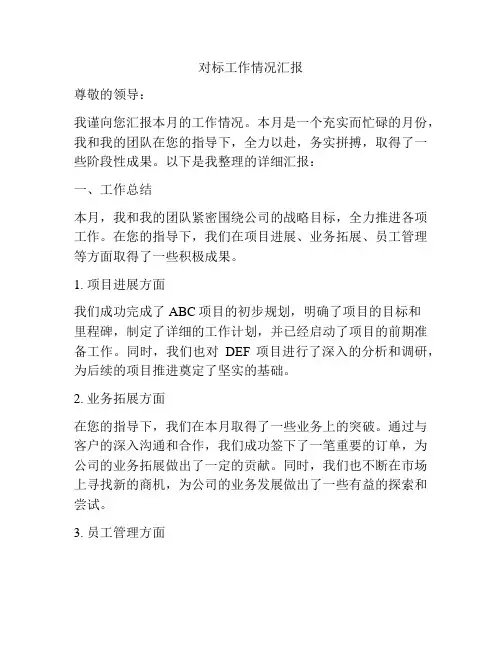对标工作情况汇报