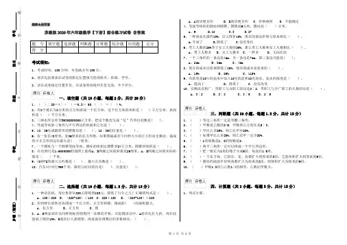 苏教版2020年六年级数学【下册】综合练习试卷 含答案