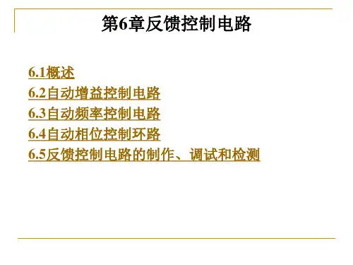 反馈 控制电路