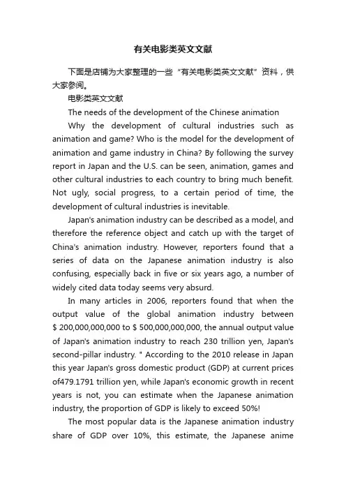 有关电影类英文文献