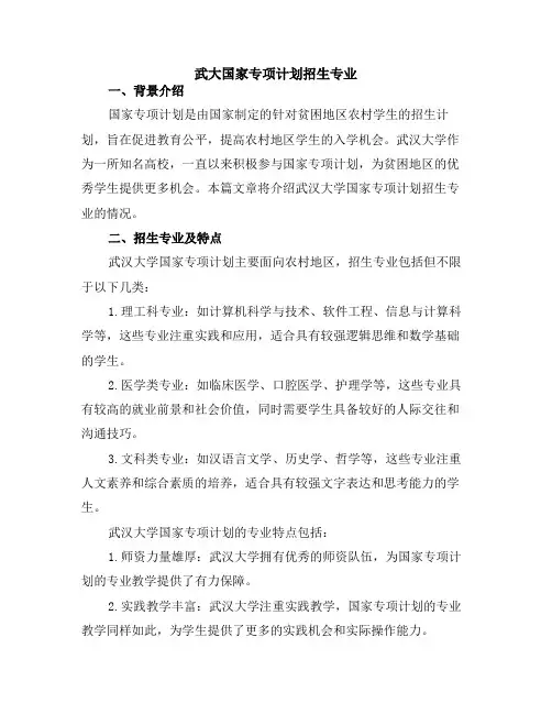 武大国家专项计划招生专业