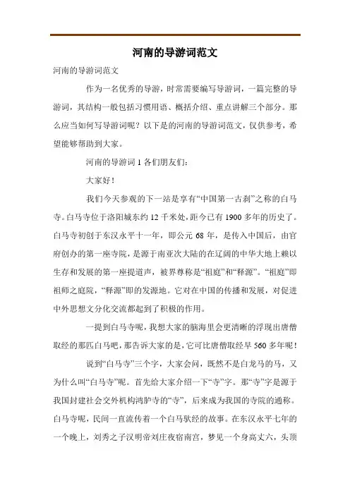 河南的导游词范文