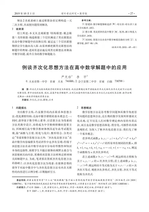 例谈齐次化思想方法在高中数学解题中的应用