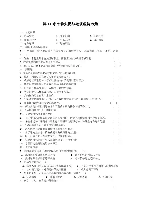 微观经济学-市场失灵及微观经济政策习题