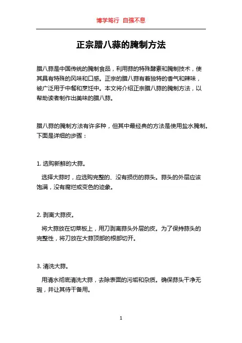 正宗腊八蒜的腌制方法