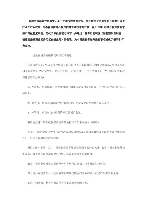 境内机构境外投资审批流程图