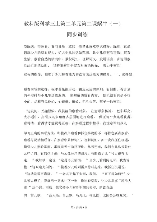 三年级上册科学同步练习蜗牛(一)_教科版