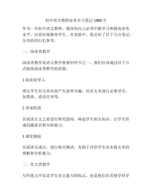 初中语文教师业务学习笔记1000字