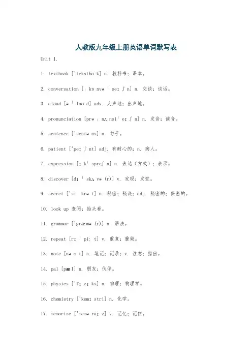 人教版九年级上册英语单词默写表