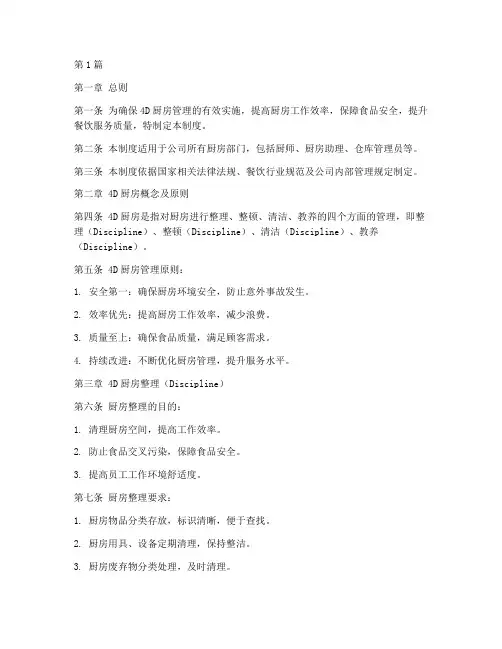 4d厨房管理制度(2篇)