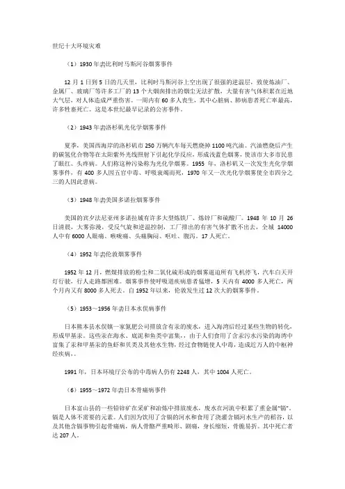 人类破坏自然环境的例子89872